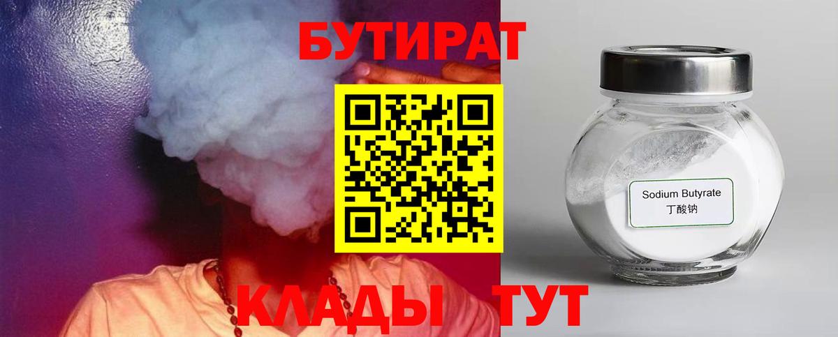 БУТИРАТ бутик  Вход с VPN  Екатеринбург 