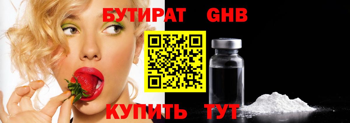 БУТИРАТ вода Екатеринбург