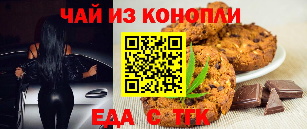 Печенье с ТГК конопля  Вход с VPN  Екатеринбург 