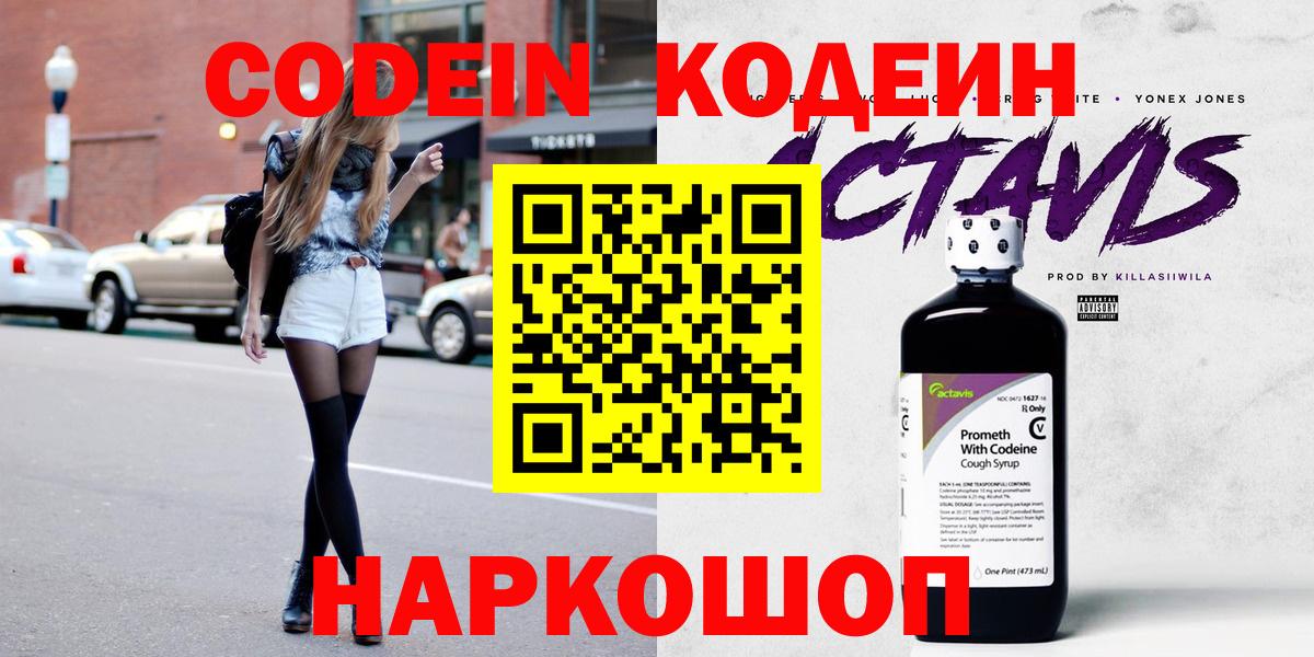 Codein Purple Drank Екатеринбург
