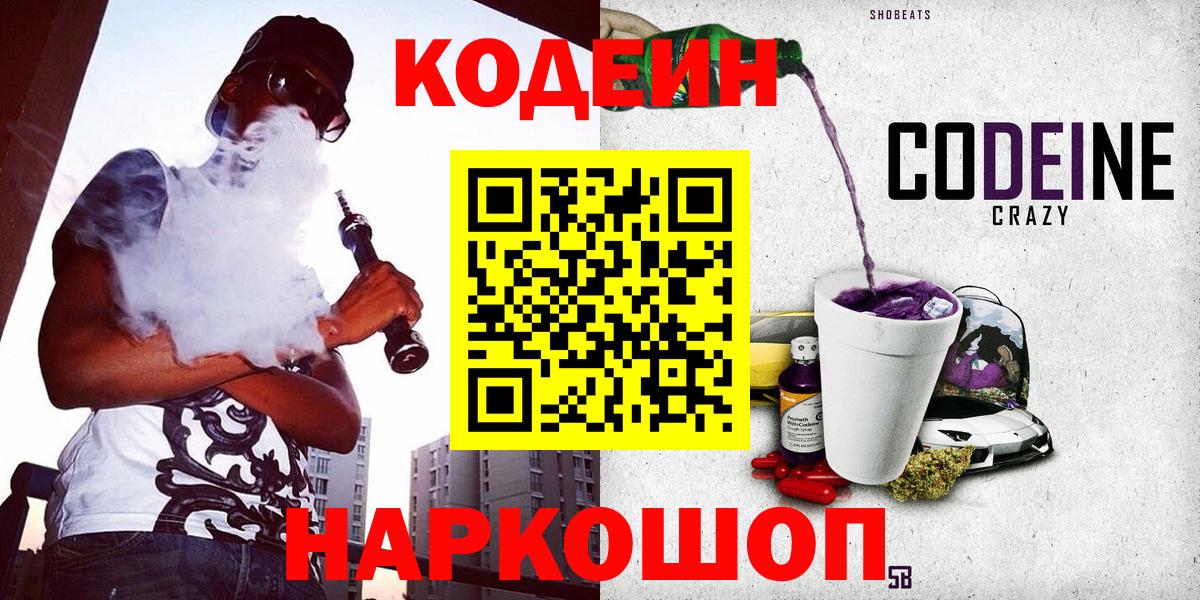 Кодеиновый сироп Lean Purple Drank  Вход с VPN  Екатеринбург  Кодеиновый сироп Lean напиток Lean (лин) 