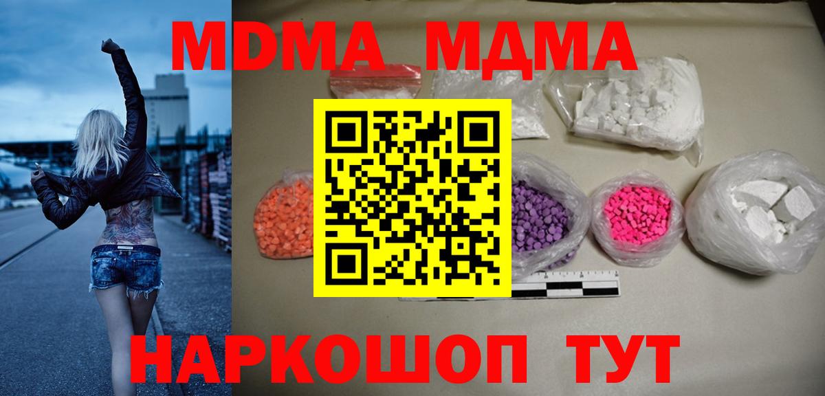 МДМА молли  MDMA crystal  Вход с VPN  МДМА  Екатеринбург 